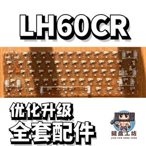 LH60CR声音包PORON夹心棉底棉IXPE轴下垫定位板升级配件