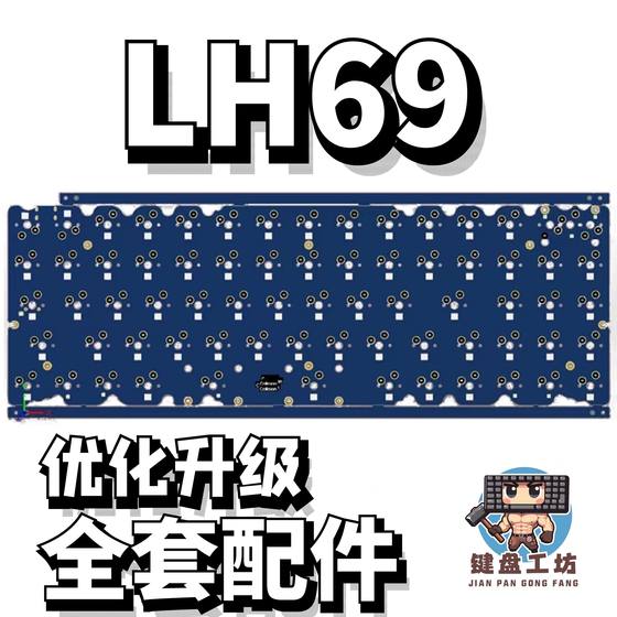 
LH69 sound bag PORON sandwich cotton base IXPE shaft under-pad positioning plate upgrade accessories