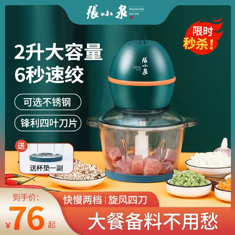 Zhang Xiaoquan 2L Meat Grinder Food Chopper