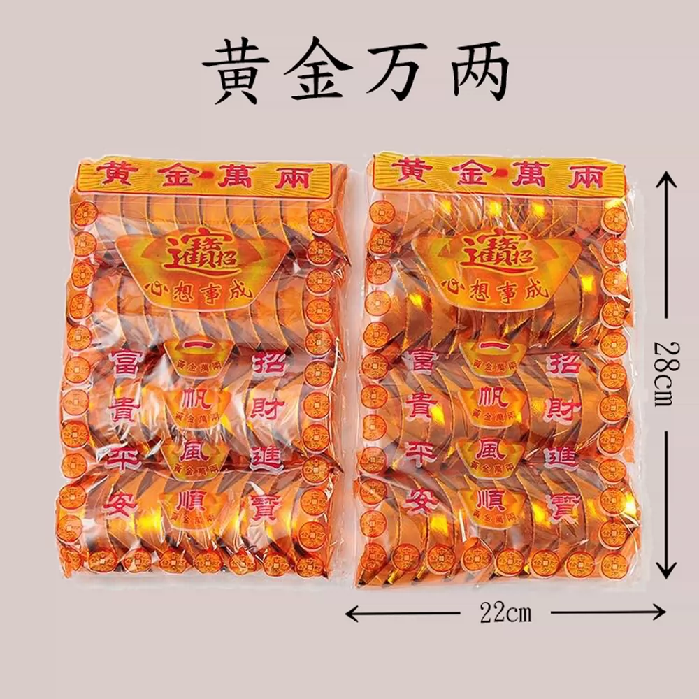 黄金万两50个金元宝