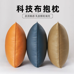 Natural Latex Particle-Filled Technology Fabric Sofa Back Cushion Pillowcase for Living Room, Without Core, Headboard Pillow