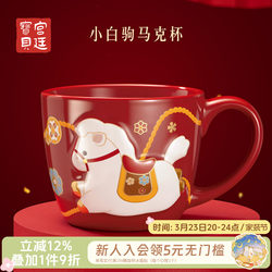 Palace Baby Forbidden City Cultural and Creative Little White Horse Mug Cartoon Cute Water Cup Zodiac Year Birthday Gift official store
