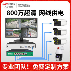 Dahua Vision 8Mp Poe Surveillance Camera Kit for Home Use, Full-Color High-Definition Night Vision, Suitable for Supermarkets, Factories, Residential Areas, Shops, Commercial Use, Complete Set of Outdoor Waterproof Cameras with Mobile Remote Access