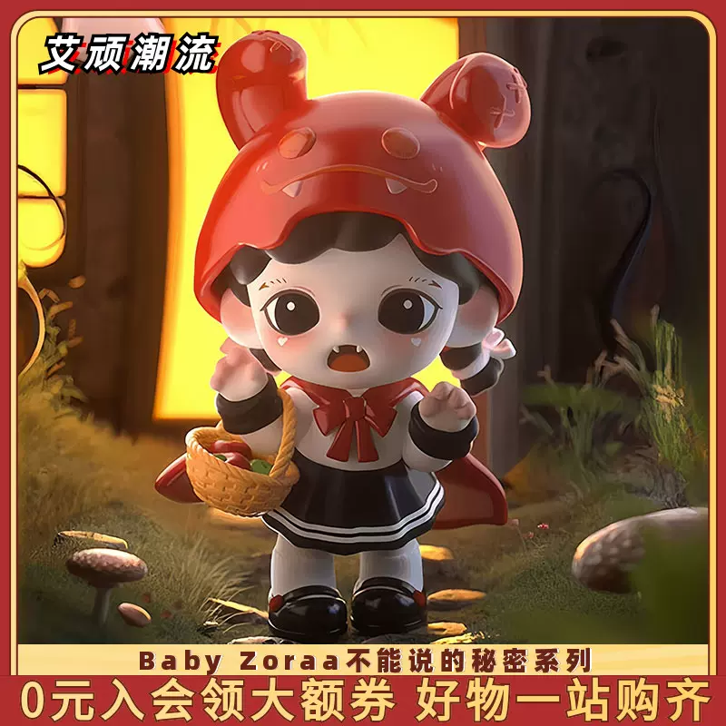 TNTSPACE Baby Zoraa不能说的秘密系列盲盒手办潮玩礼物潮流摆件-Taobao