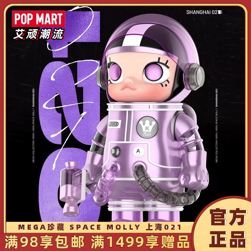 上海 限定 POP MART 400% SPACE MOLLY-ecosea.do