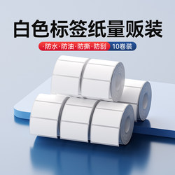 【10-Roll Special Value Pack】Jingchen B1/B2/B21/B3S/B31/B4/B Series Pro Thermal Adhesive Label Paper Bulk Pack for Food Ingredient Labels, Expiration Dates, Clothing Tags, Price Stickers
