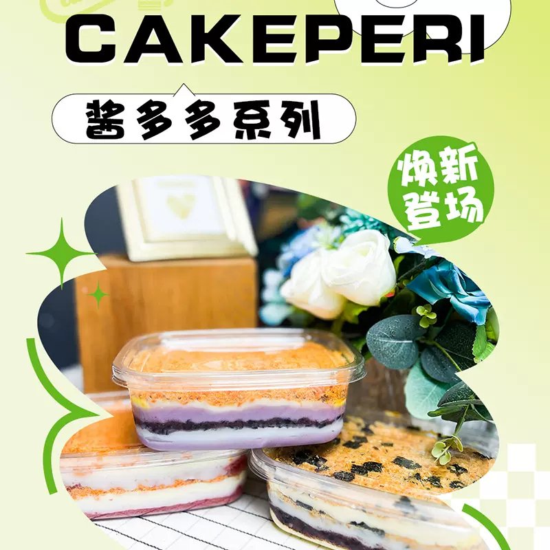 cakeperi 酱多多 盒子蛋糕 350g 天猫优惠券折后￥12.9包邮（￥15.9-3）肉松、芋泥、麻薯等可选
