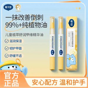 Dai Kezi refers to the babies of children's baby armor oil to improve penta and moisturizer oil transparent plant nutrition oil
