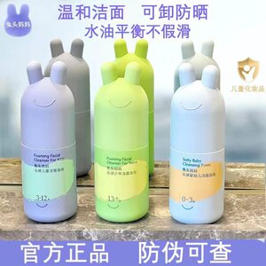 
Rabbit head mother children's facial cleanser for teenagers, baby facial cleanser for boys and girls autumn and winter facial cleanser