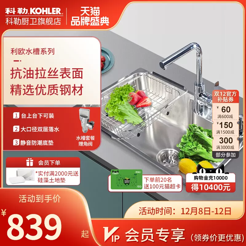 kohler科勒官方旗舰店厨房水槽304不锈钢单槽台上台下洗菜盆23684 - Taobao