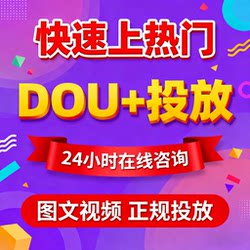 Douyin Dou+ Trending Content, Dou+ Boost, Dou+ Short Video and Graphic Collection Trending, Ks Dou+ Promotion