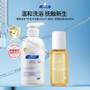 
[Member Instant Discount] Shunfeng Baby Infant Soothing Moisturizing Oil Shampoo and Shower Gel 2-in-1 Bath