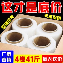 Jiayu Large Roll Wrap Film Whole Box Loss Promotion