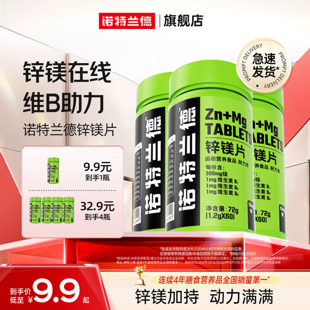 Notland zinc magnesium tablets men's b vitamins zinc selenium tablets men's official genuine non-oyster ginseng