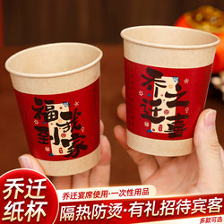 Housewarming Celebration Disposable Paper Cups Thickened Moving-In Gift New Home Decoration Supplies Gift Set