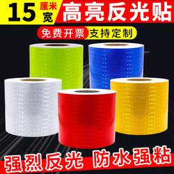 15cm Reflective Stickers, Luminous High-Brightness Anti-Collision Column Stickers, Safety Warning Signs, Road Traffic Reflective Film