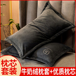 Milk Velvet Pillow Core Set for Men, Home Use, with Pillowcase, Neck Protection, Sleep Aid, Pair for Dormitory Students, Single Size