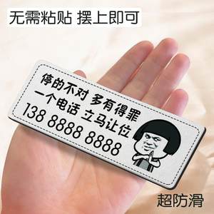 
Temporary parking number plate car phone move car phone plate creative stop anti-slip soft silicone parking plate without sticking