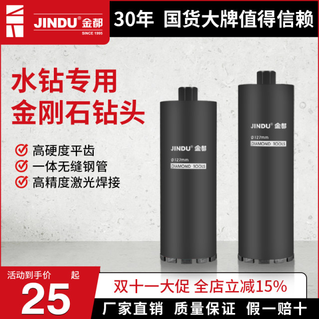 Jindu water drill bit hole opener engineering grade air conditioning concrete wall quick drilling diamond water drill bit