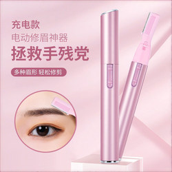 Electric Eyebrow Trimmer, Automatic Eyebrow Razor, Eyebrow Pencil, Eyebrow Shaver, Eyebrow Trimming Tool, Women's Special Rechargeable Model