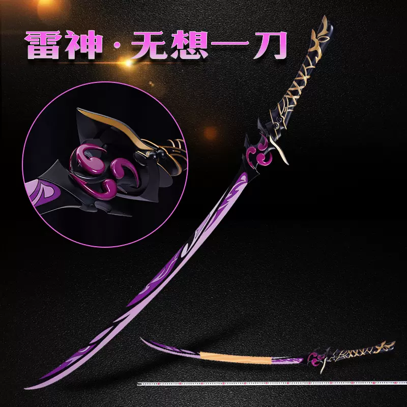 原神遊戲周邊夢想一心武器雷神將軍無想一刀模型全金屬擺件