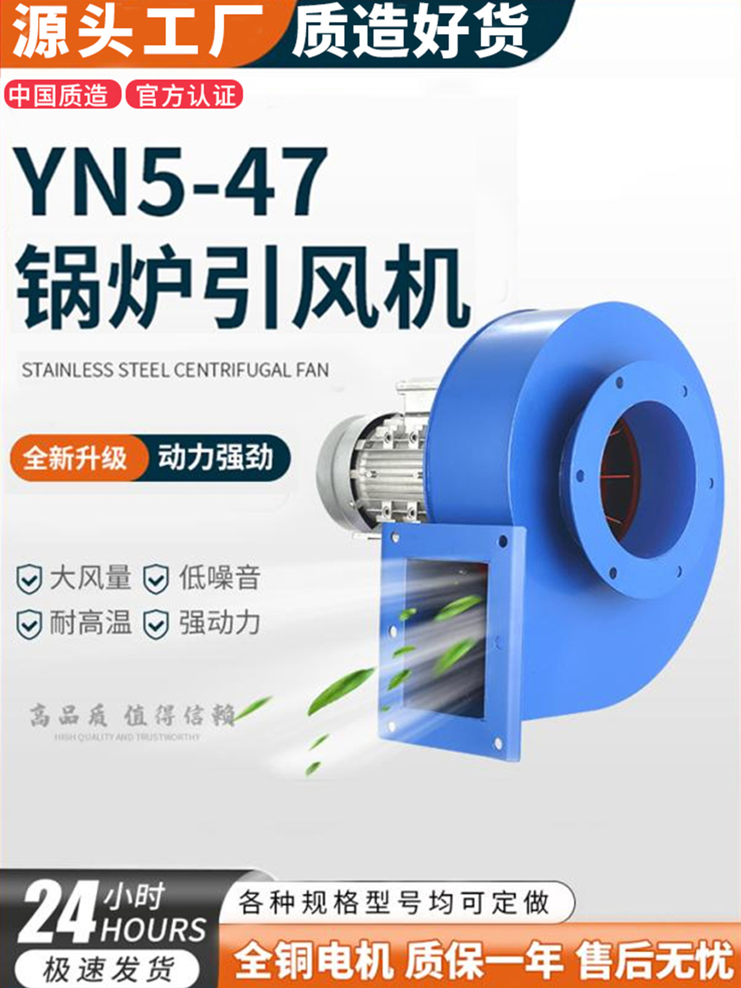 Speed World Yn5-47 Centrifugal Fan - 220V/380V High Temp Induced Draft Fan