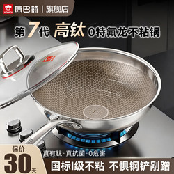 Kangbach Seventh-Generation Frying Pan, Genuine Titanium Honeycomb Non-Stick Pan for Home Cooking, Stainless Steel, Authentic Flagship Store 2026 New Model