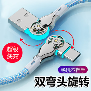 
Double elbow rotating fast charging type-c data cable with light Android charging cable flash charging suitable for Apple iQOO Huawei Honor vivo Xiaomi Redmi OPPO mobile phone fast single head lengthening