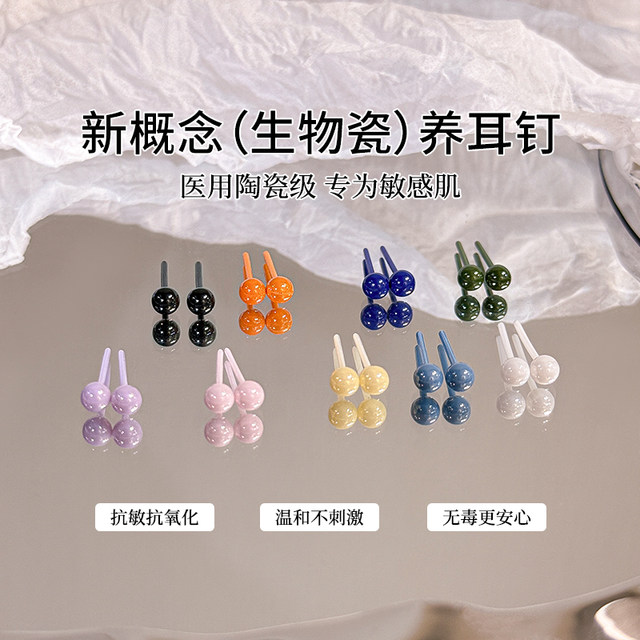 Medical bioporcelain ear piercing earrings, anti-allergenic earrings, anti-clogging, no-removal ear bone nailing ear sticks, high-end earrings for women
