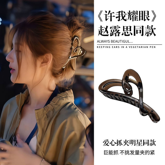 Xu me dazzling Zhao Lusi and Xu Yan's same style love grabber female high-end back head hairpin shark hairpin headgear