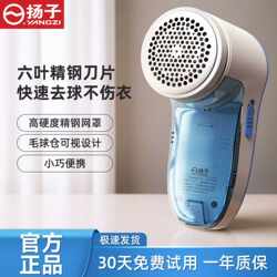Yangzi Lint Remover Rechargeable Home-Use Fabric Shaver for Removing Fuzz and Lint from Clothes