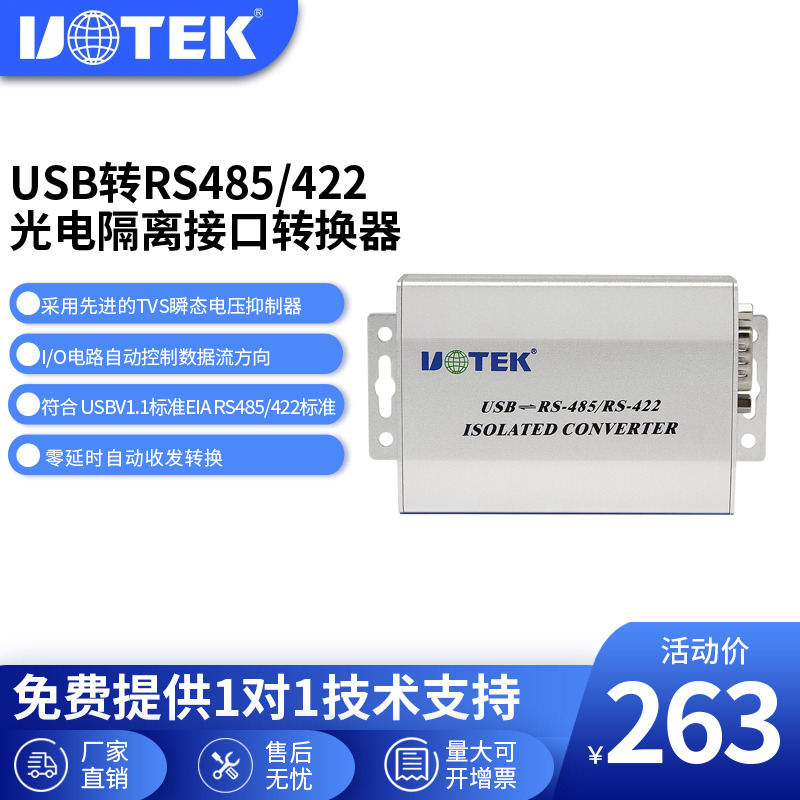 UTEK USB - RS485 | 422   ̽ ȯ V2.0 UT-820E-