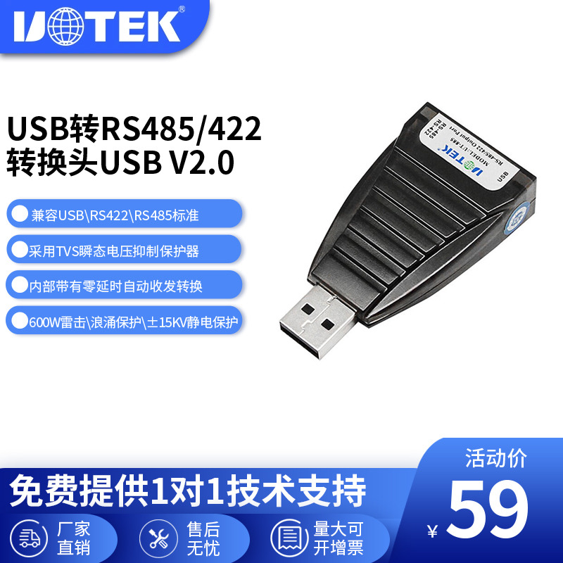 UTEK нú USB - RS485 | 422  - VER2.0 ȯ ̴ UT-885-