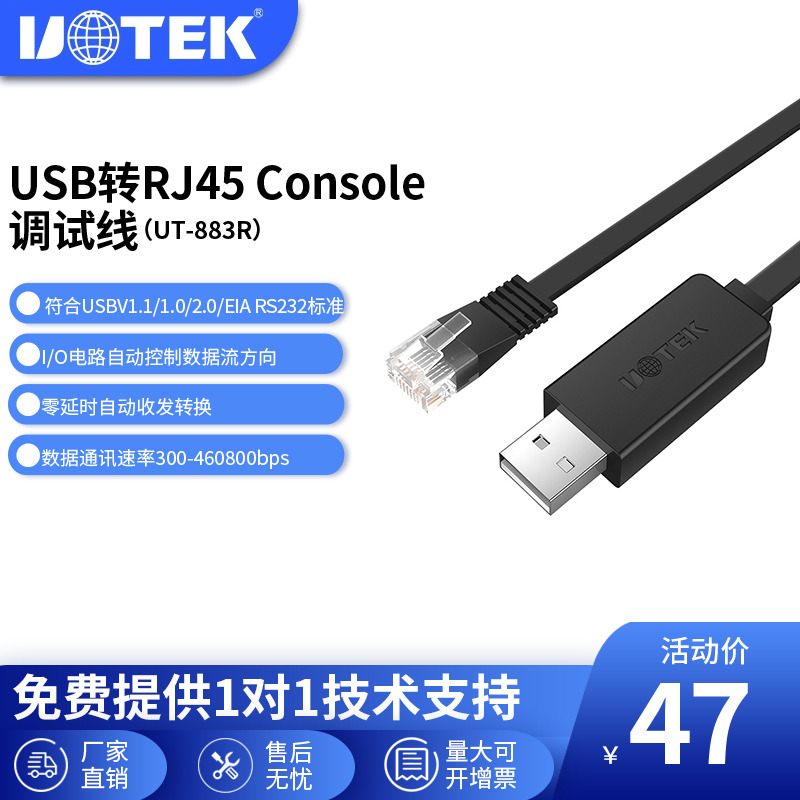 UTEK USB-ܼ  ̺  ġ Ʈ  ̺ USB-RJ45RS232 HUAWEI CISCO H3C ZTE  UT-883R- 