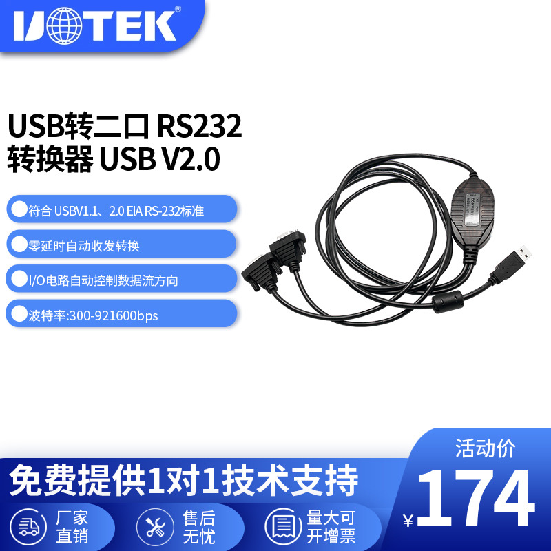 UTEK USB - 2Ʈ RS232 ȯ VER 2.0 9  ̺ UT-8812-