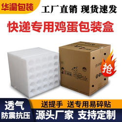 Pearl Cotton Egg Tray, Egg Packaging Box, Special Packing Box for Mailing, Express Delivery, and Transportation, Shockproof, Pressure-Resistant, Breathable Factory