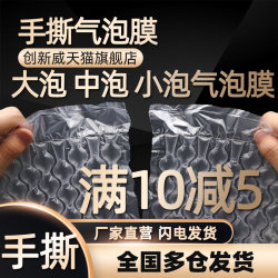 Thickened Large Bubble, Medium Bubble, Small Bubble Hand-Tearable Bubble Wrap, Inflatable Large Bubble Air Cushion Film, Filling Film Bag, Shockproof Packaging Foam