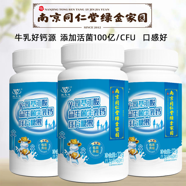 Nanjing Tongrentang Weisijian Probiotic Milk Calcium 60 Tablets Middle-aged and Elderly Children and Students Adult Calcium Chewable Tablets