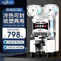 Ice Star Sealing Machine Milk Tea Shop Equipment Fully Automatic Commercial Beverage Sealing Machine for Paper Cups, Plastic Cups, and Soy Milk Cups