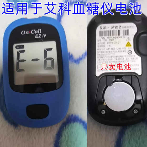 Applicable to Aiko blood glucose test instrument, Lingrui Lean EZ3 special manufacturer battery CR2032 button battery 3V
