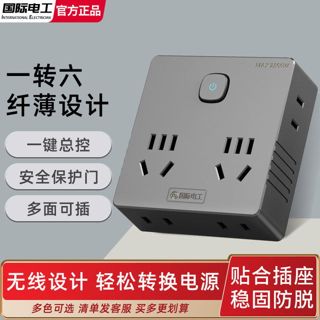 International electrician ultra-thin extension socket conversion plug ...