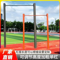 Outdoor Adjustable Height Pull-Up Bar, High and Low Bars for Outdoor Parks and Community Fitness Equipment, Square Tube