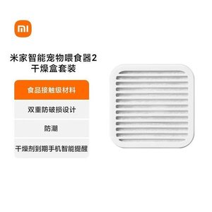
Xiaomi Mijia Smart Pet Feeder 2 Dry Box Food Grade Pet Intelligent Feeding Equipment Replacement Consumables