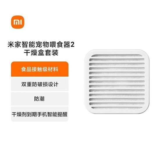 
Xiaomi Mijia Smart Pet Feeder 2 Dry Box Food Grade Pet Intelligent Feeding Equipment Replacement Consumables