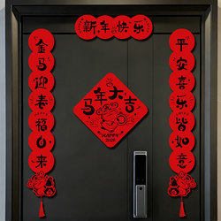 Magnetic Couplets for Entrance Doors 2026 New Model Year of the Horse Spring Festival Couplets Creative New Year Blessing Door Stickers New Year Decorations