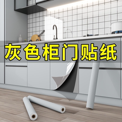 Gray Sticker for Kitchen Cabinet Door Renovation, Special Thickened Self-Adhesive Furniture Cover-Up Film, Waterproof, Oil-Proof, Moisture-Proof Aluminum Foil
