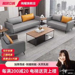 Simple Modern Rest Area for Office, Casual Business Reception, Sofa and Coffee Table Combination Three-Piece Set