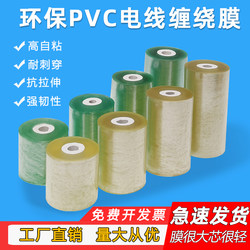 Stretch Film, Packaging Film, Pvc Wire Film, Self-Adhesive Grafting Film, 10cm Plastic Film, Packing Film, Transparent Stretch Film