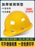 Công trường xây dựng mũ bảo hiểm an toàn FRP nam Trưởng dự án xây dựng ABS O-type V dày siêu cứng mũ bảo hiểm giám sát tiêu chuẩn quốc gia có in