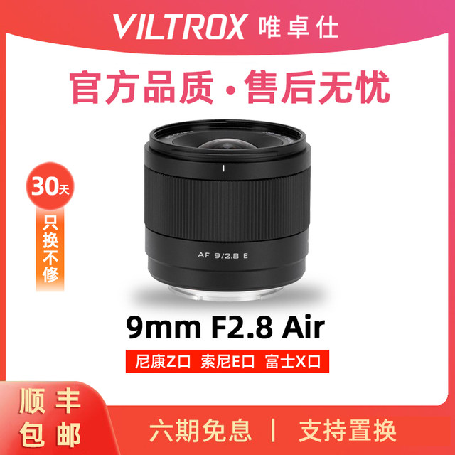 Weizhuoshi 9mm F2.8 Air half-frame ultra-wide angle large aperture fixed-focus micro-single camera lens E/Z bay